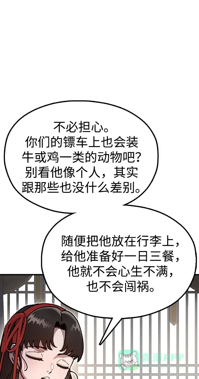 《怠尊秘录》[第15话] 魏衍澔在配送中 第16页