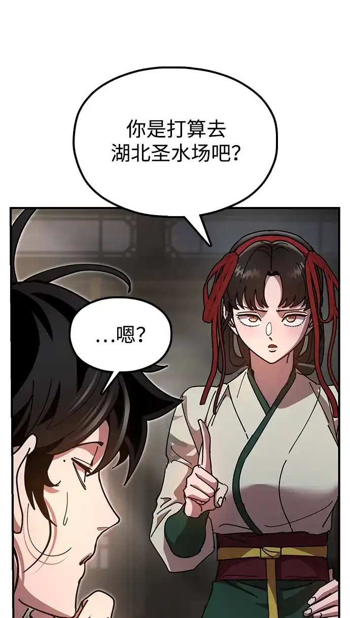 《怠尊秘录》[第15话] 魏衍澔在配送中 第29页