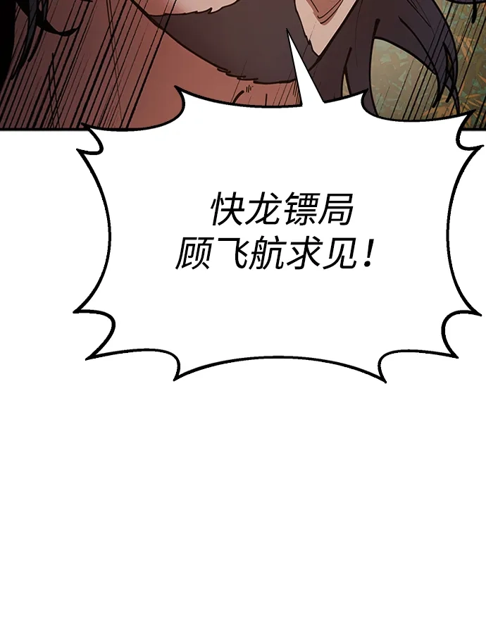 《怠尊秘录》[第15话] 魏衍澔在配送中 第87页