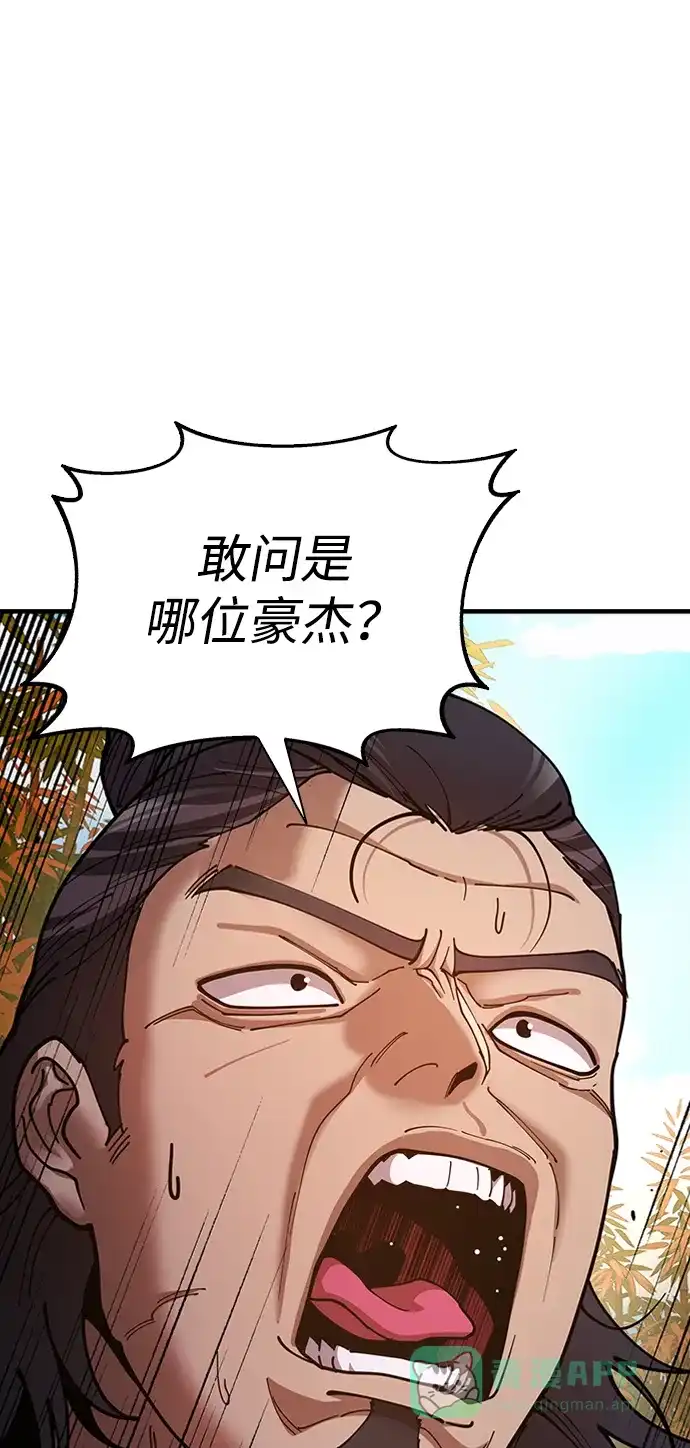 《怠尊秘录》[第15话] 魏衍澔在配送中 第86页
