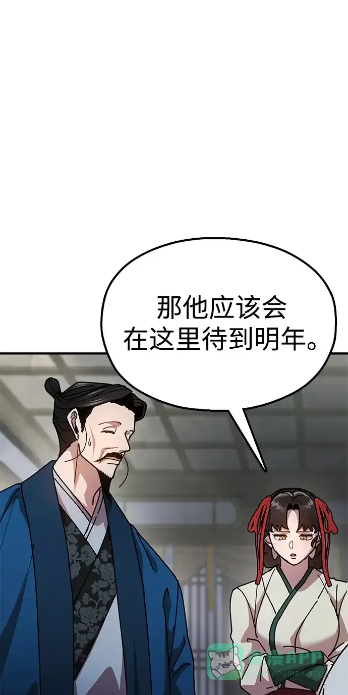《怠尊秘录》[第15话] 魏衍澔在配送中 第26页
