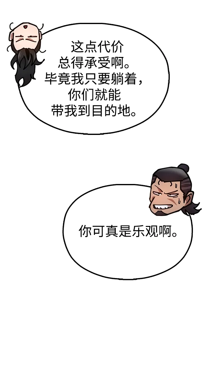 《怠尊秘录》[第15话] 魏衍澔在配送中 第73页