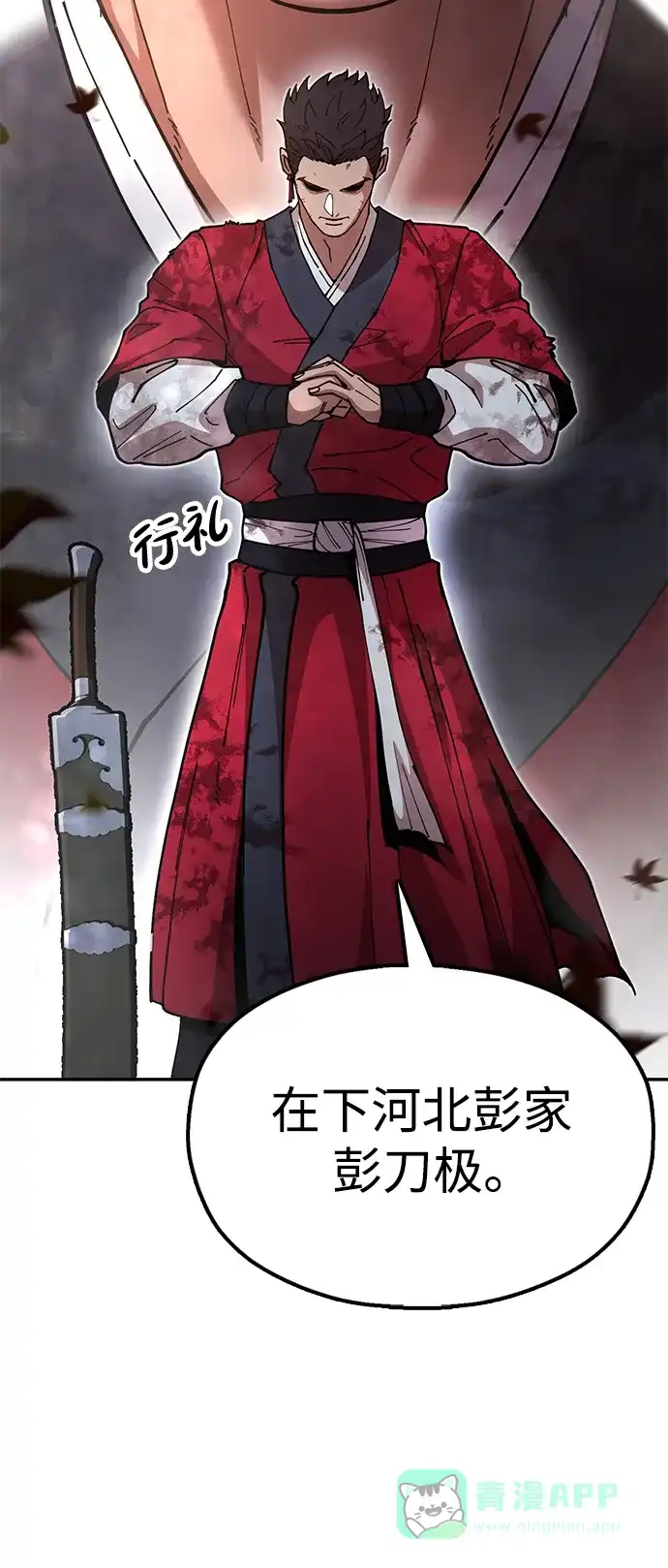《怠尊秘录》[第15话] 魏衍澔在配送中 第101页