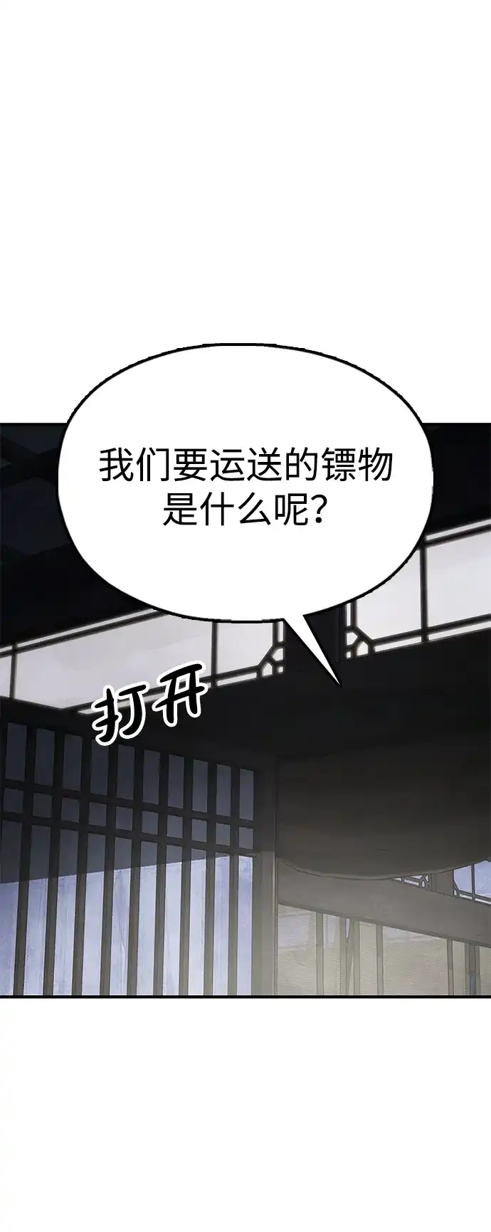 《怠尊秘录》[第15话] 魏衍澔在配送中 第8页