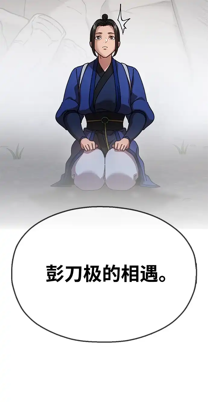 《怠尊秘录》[第15话] 魏衍澔在配送中 第109页