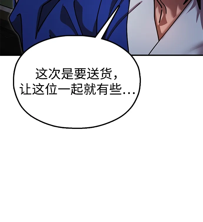 《怠尊秘录》[第15话] 魏衍澔在配送中 第15页