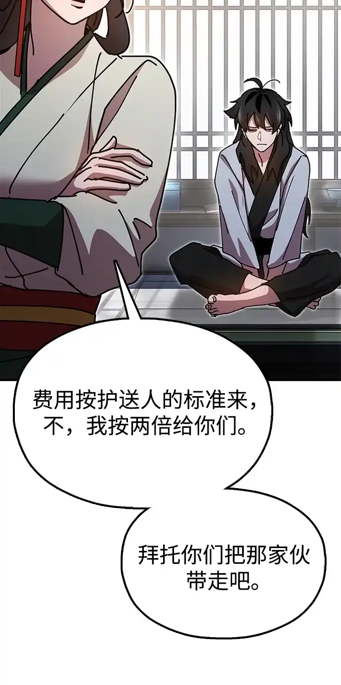 《怠尊秘录》[第15话] 魏衍澔在配送中 第17页