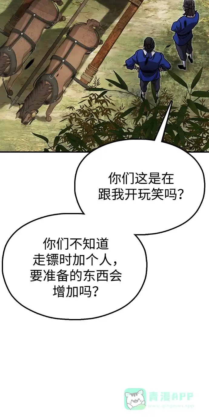 《怠尊秘录》[第15话] 魏衍澔在配送中 第61页