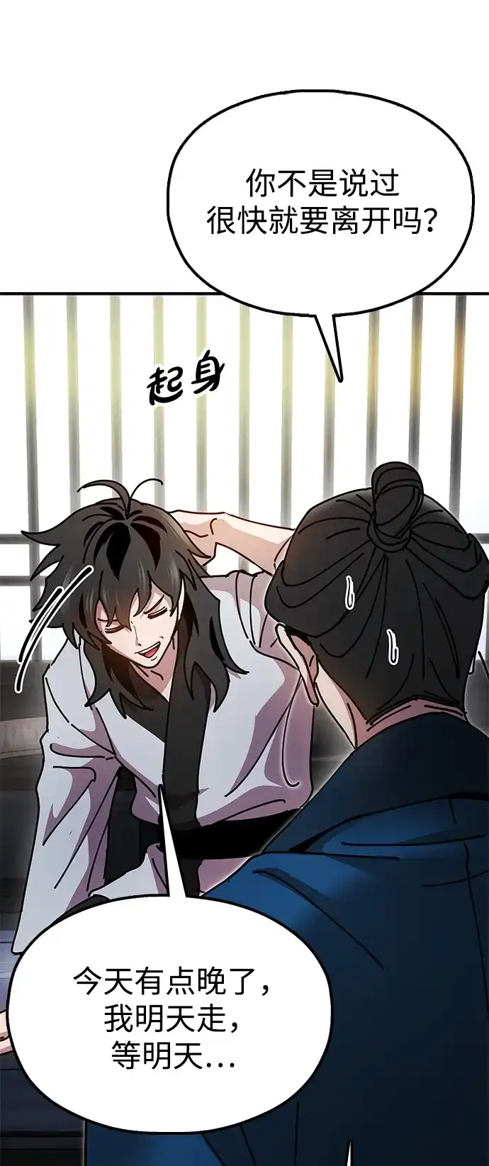 《怠尊秘录》[第15话] 魏衍澔在配送中 第4页