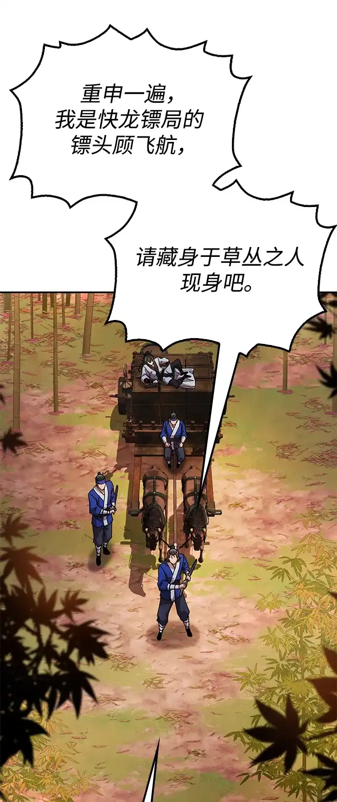 《怠尊秘录》[第15话] 魏衍澔在配送中 第93页
