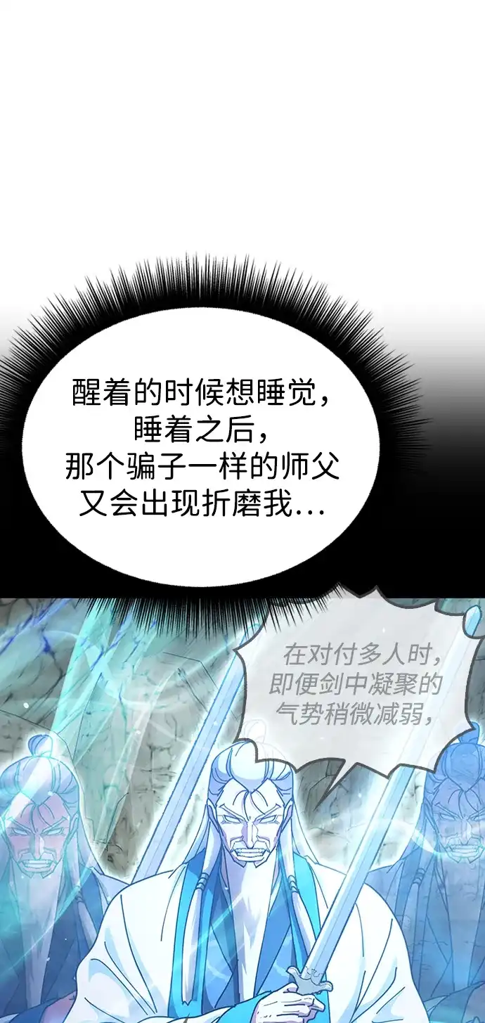 《怠尊秘录》[第15话] 魏衍澔在配送中 第79页