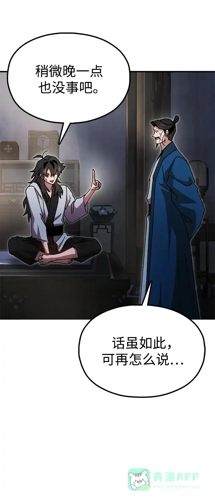 《怠尊秘录》[第15话] 魏衍澔在配送中 第6页
