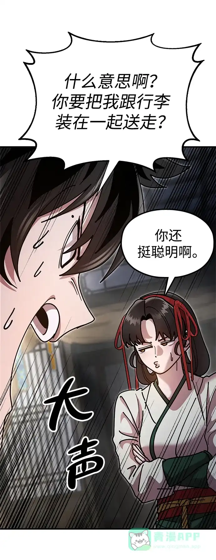 《怠尊秘录》[第15话] 魏衍澔在配送中 第21页