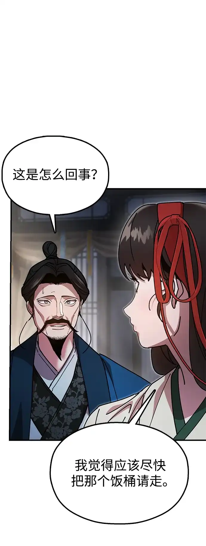 《怠尊秘录》[第15话] 魏衍澔在配送中 第22页