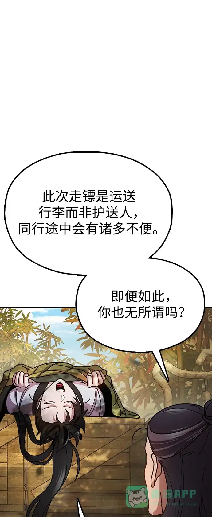 《怠尊秘录》[第15话] 魏衍澔在配送中 第71页