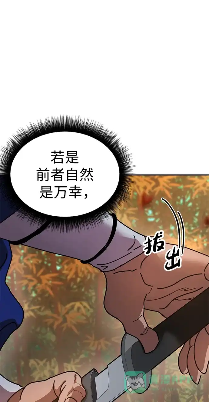 《怠尊秘录》[第15话] 魏衍澔在配送中 第91页