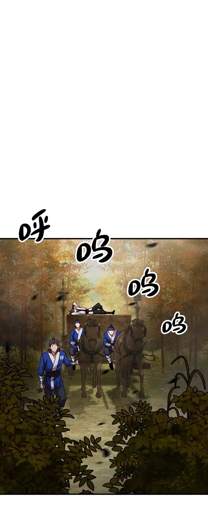 《怠尊秘录》[第15话] 魏衍澔在配送中 第85页
