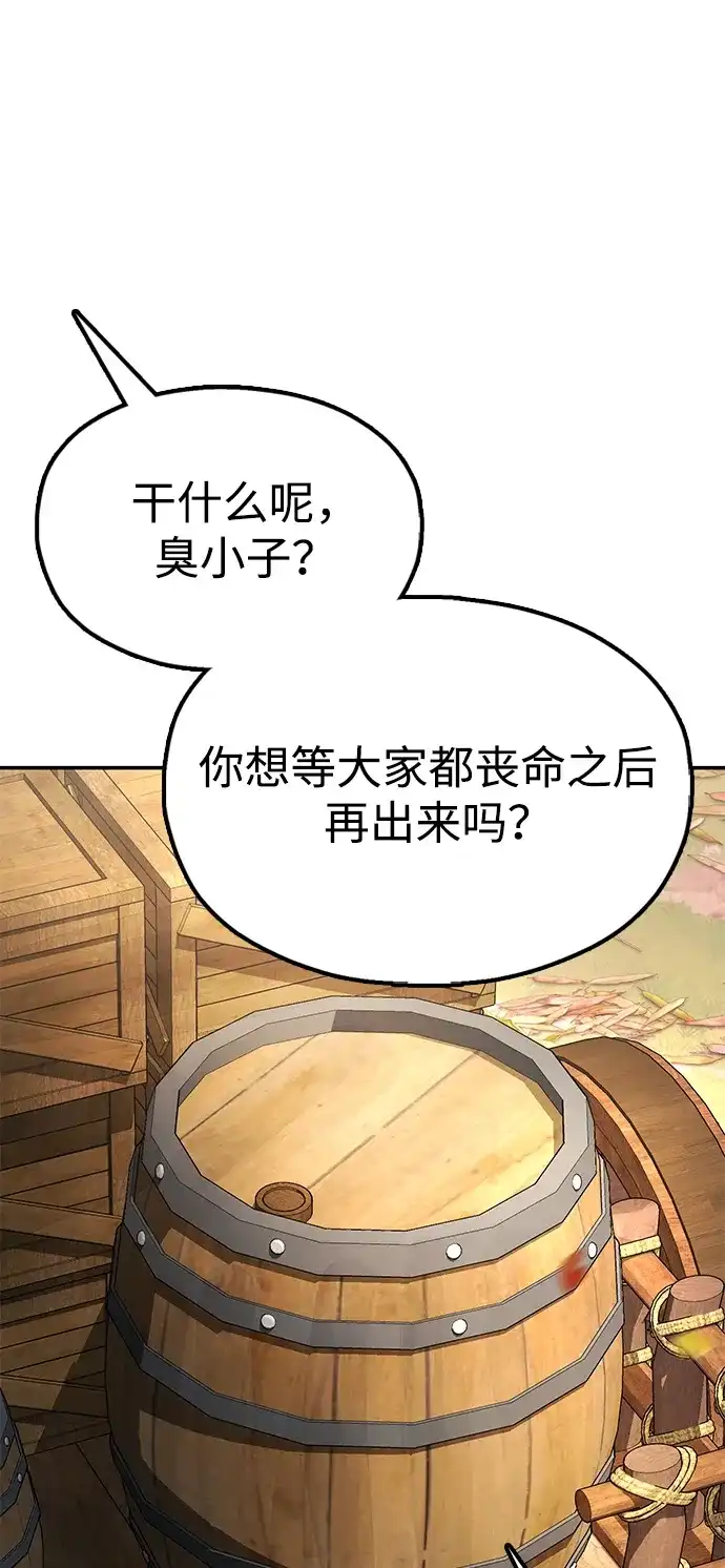 《怠尊秘录》[第16话] 绿林对魏衍澔 第65页