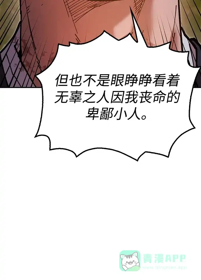 《怠尊秘录》[第16话] 绿林对魏衍澔 第71页