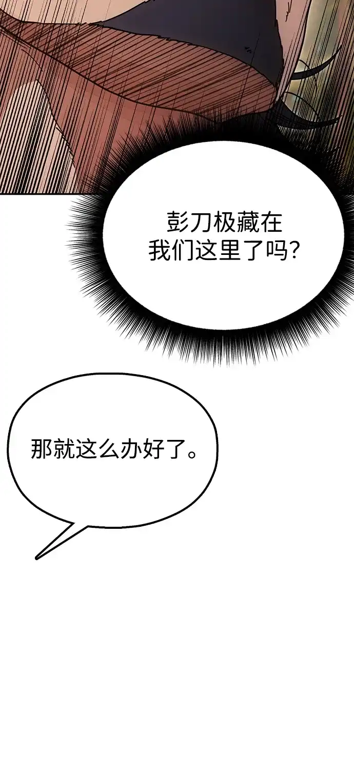 《怠尊秘录》[第16话] 绿林对魏衍澔 第45页