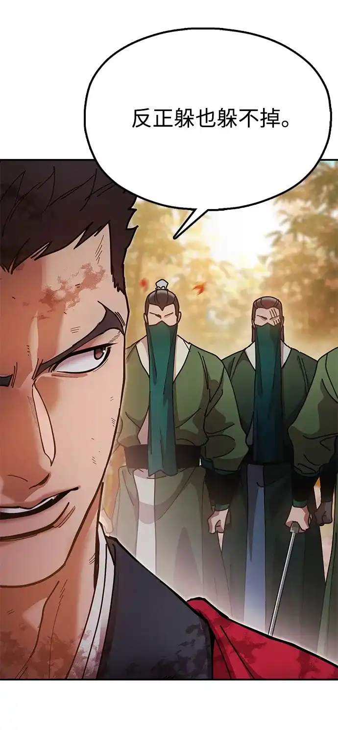 《怠尊秘录》[第16话] 绿林对魏衍澔 第74页