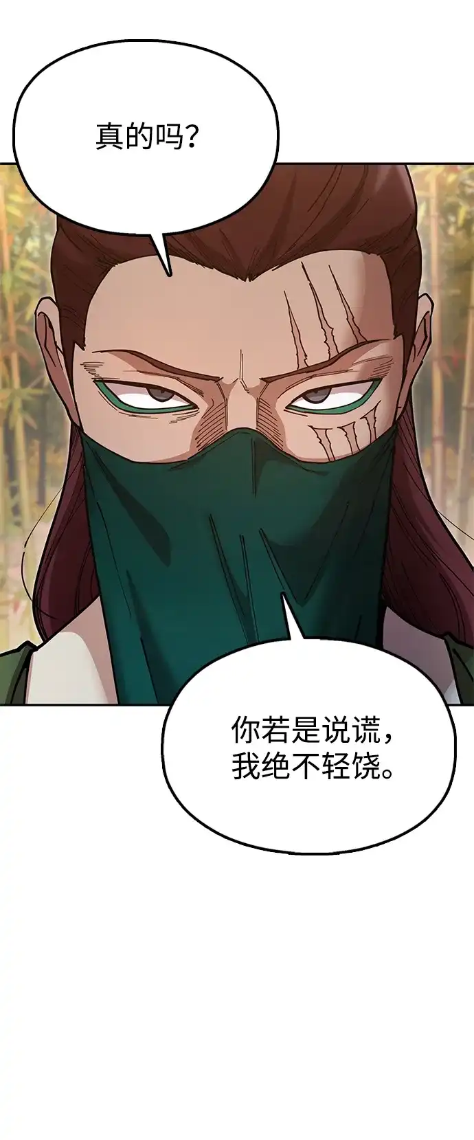 《怠尊秘录》[第16话] 绿林对魏衍澔 第30页