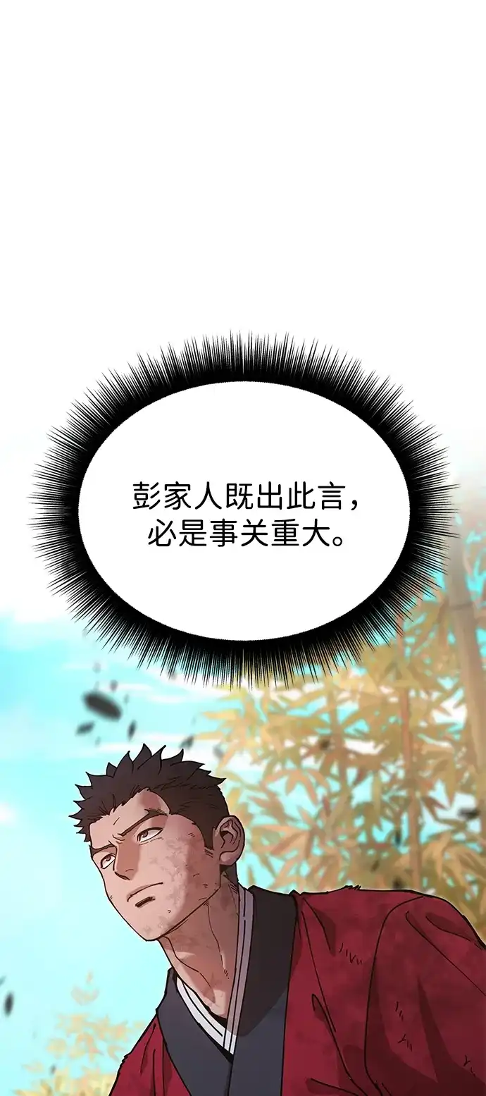 《怠尊秘录》[第16话] 绿林对魏衍澔 第3页