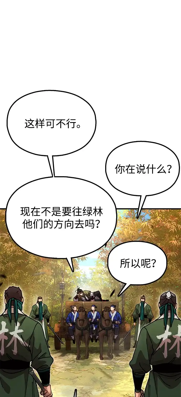 《怠尊秘录》[第16话] 绿林对魏衍澔 第78页