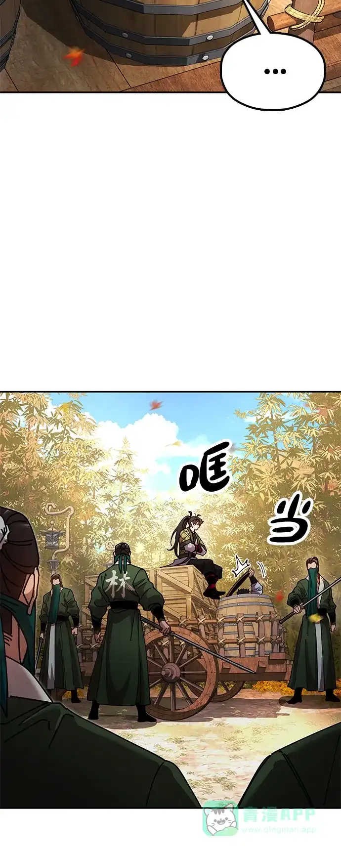 《怠尊秘录》[第16话] 绿林对魏衍澔 第66页