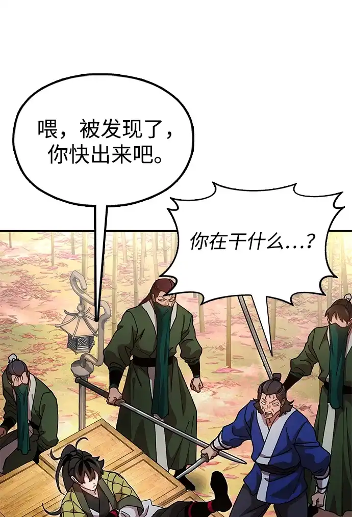 《怠尊秘录》[第16话] 绿林对魏衍澔 第63页