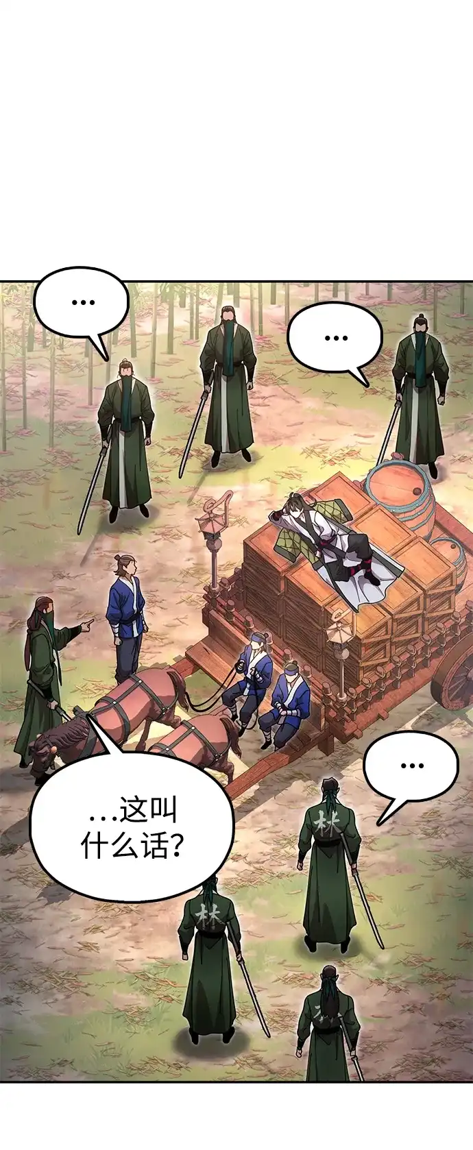 《怠尊秘录》[第16话] 绿林对魏衍澔 第35页