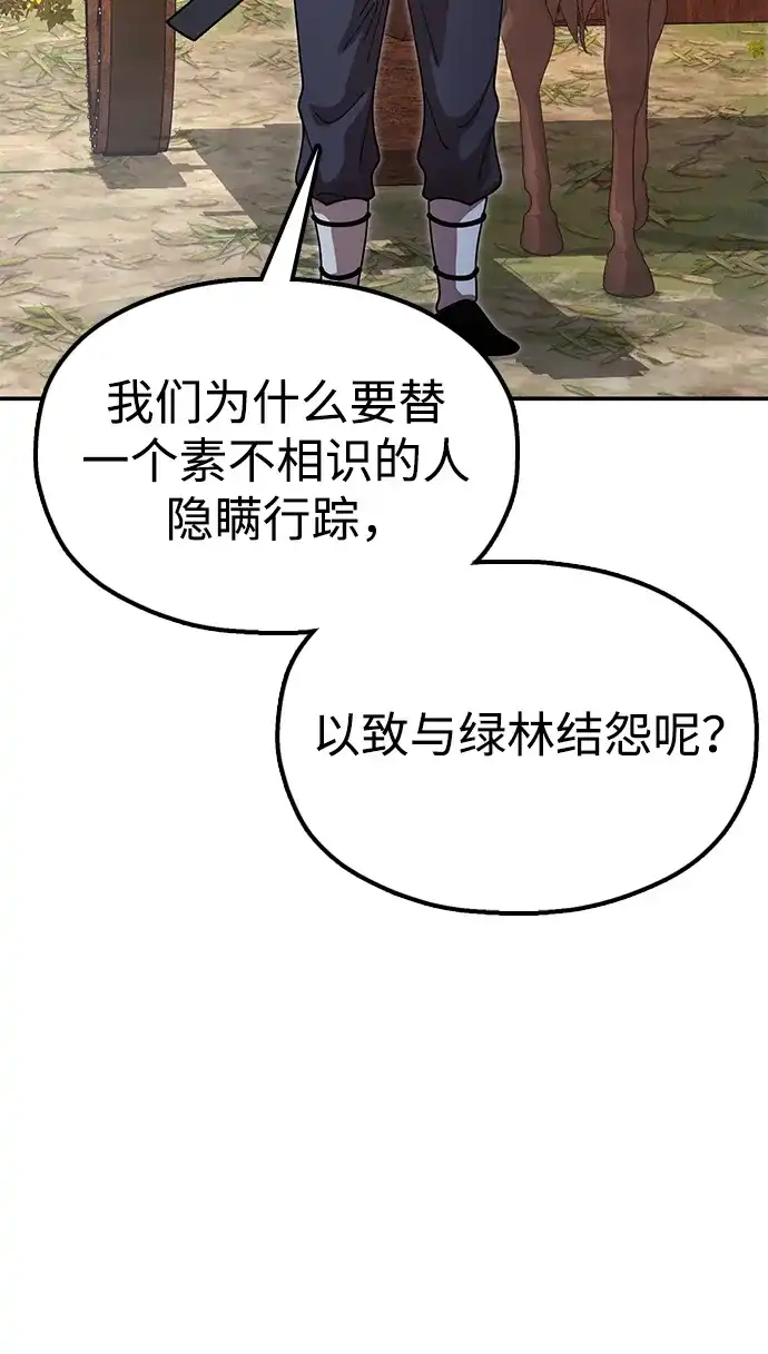《怠尊秘录》[第16话] 绿林对魏衍澔 第32页