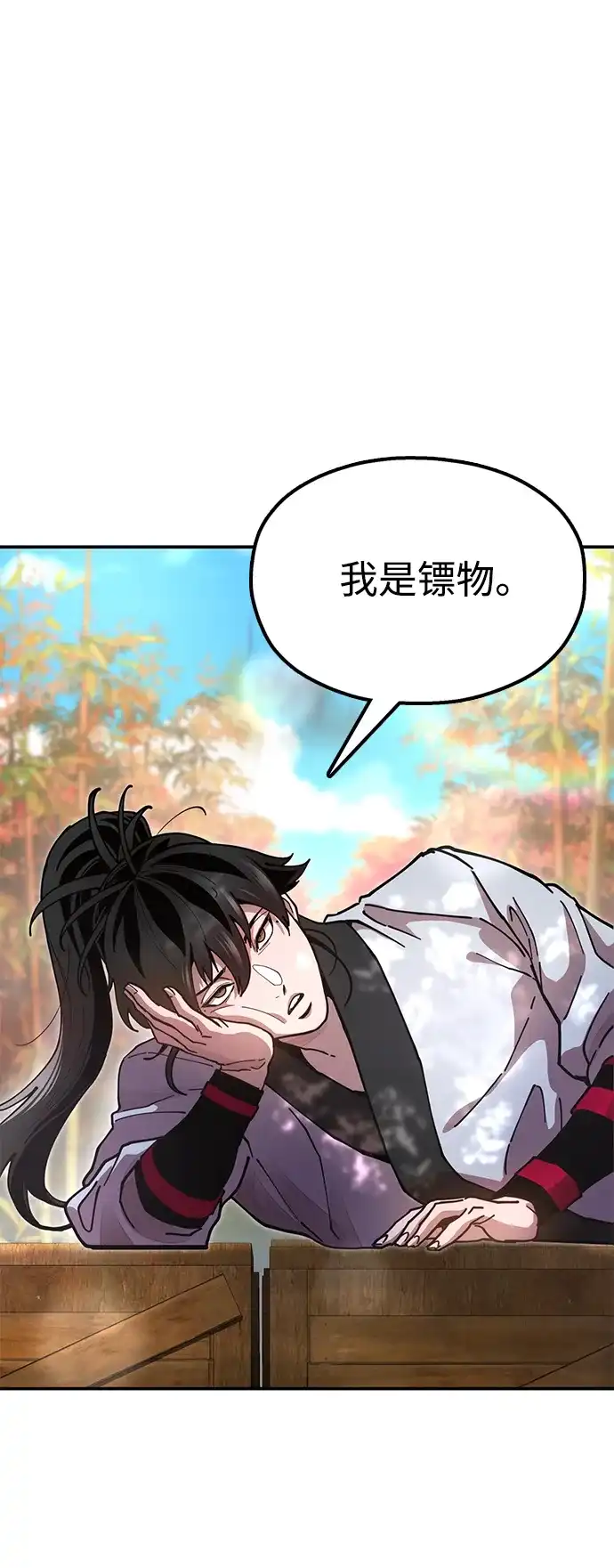 《怠尊秘录》[第16话] 绿林对魏衍澔 第34页