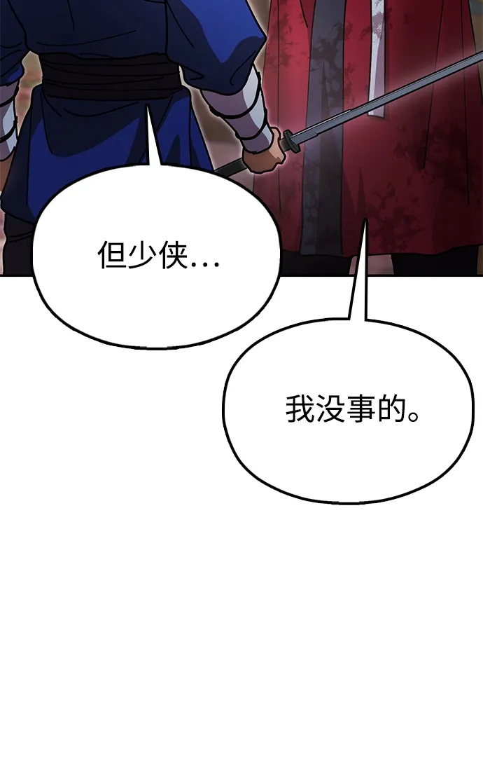 《怠尊秘录》[第16话] 绿林对魏衍澔 第73页