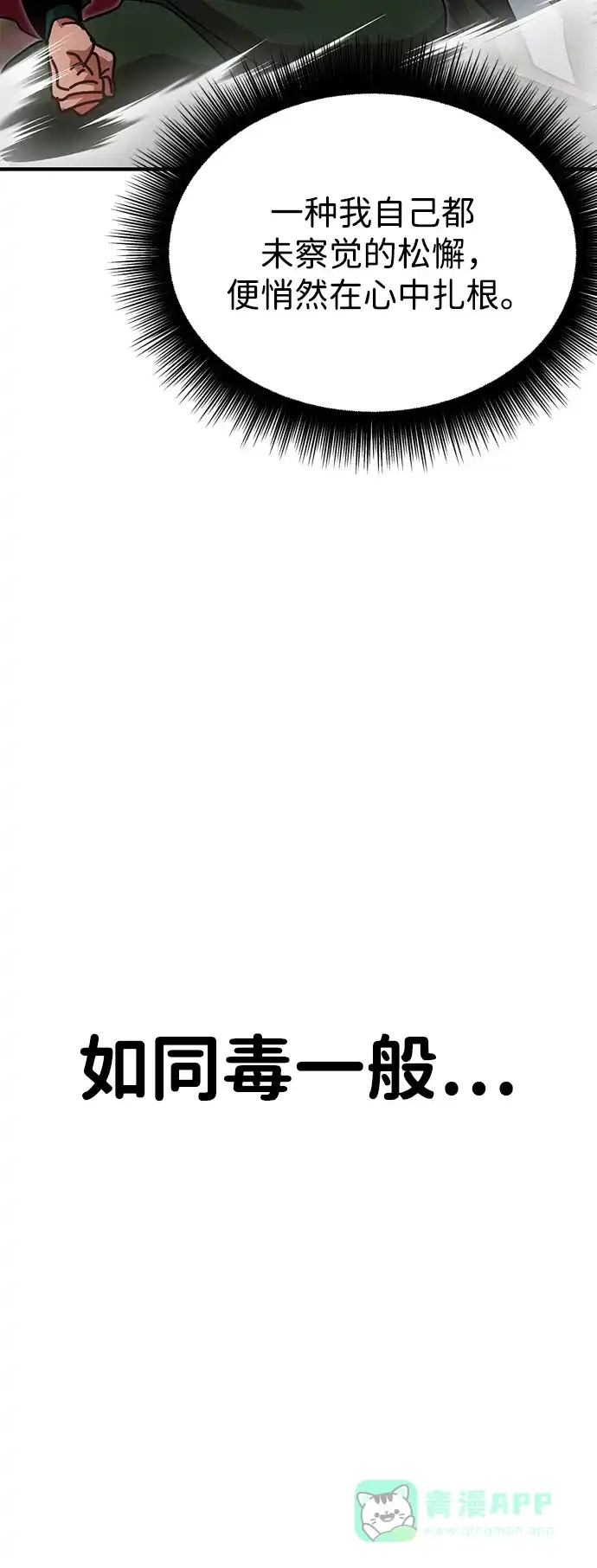 《怠尊秘录》[第16话] 绿林对魏衍澔 第101页