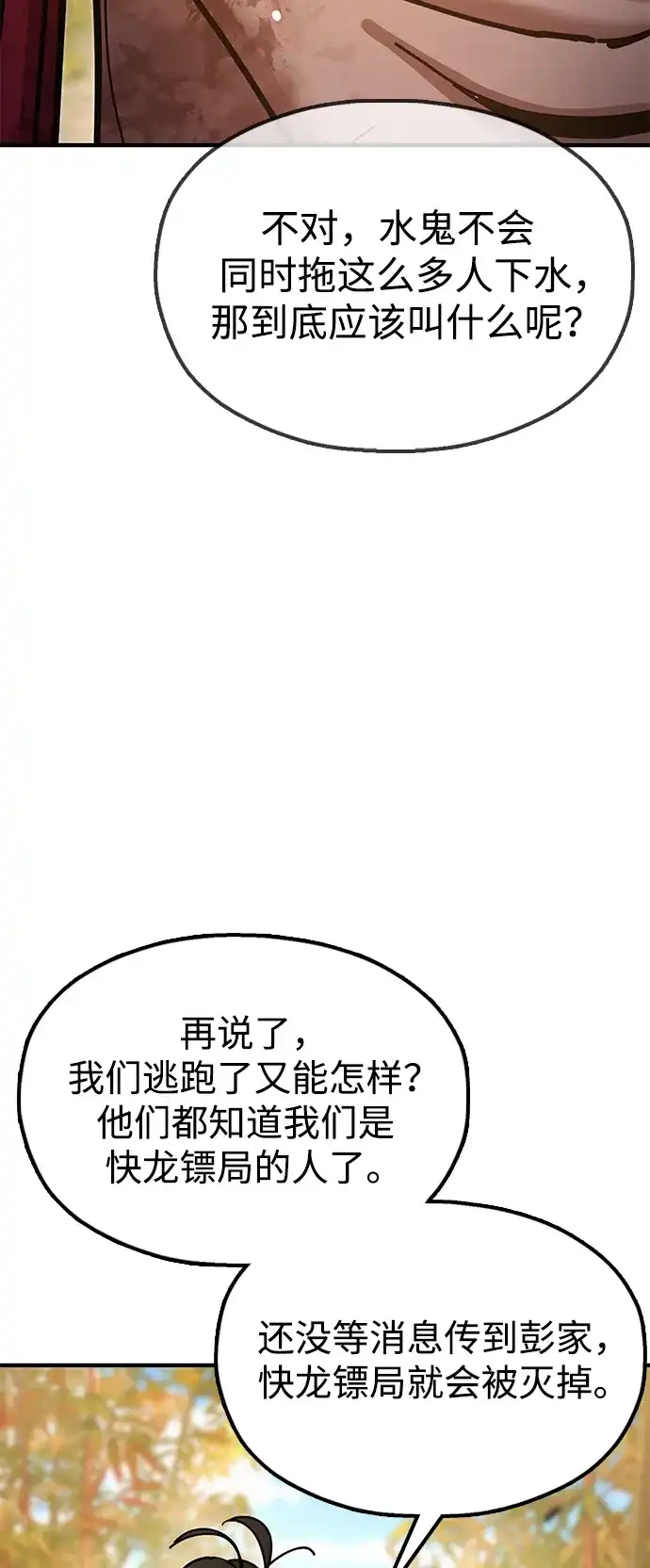 《怠尊秘录》[第16话] 绿林对魏衍澔 第89页