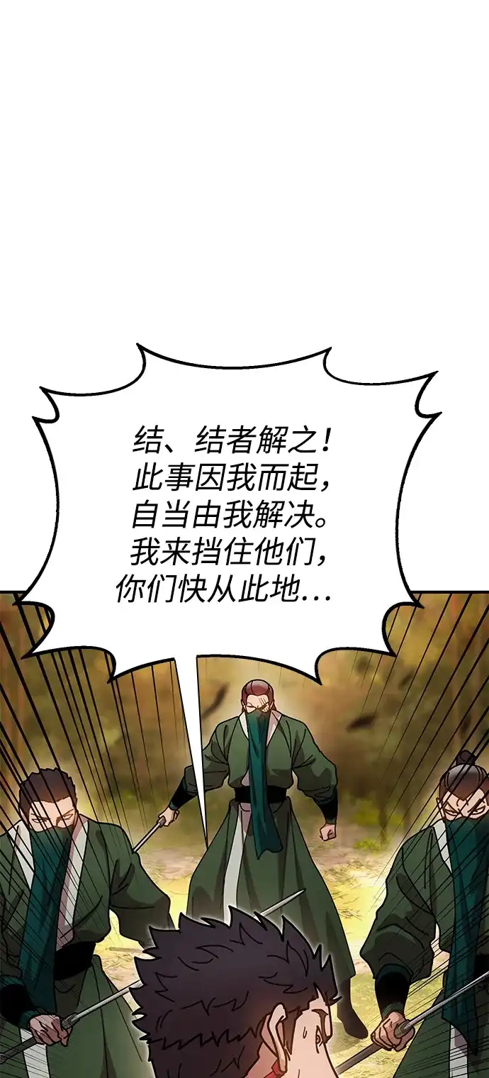《怠尊秘录》[第16话] 绿林对魏衍澔 第85页