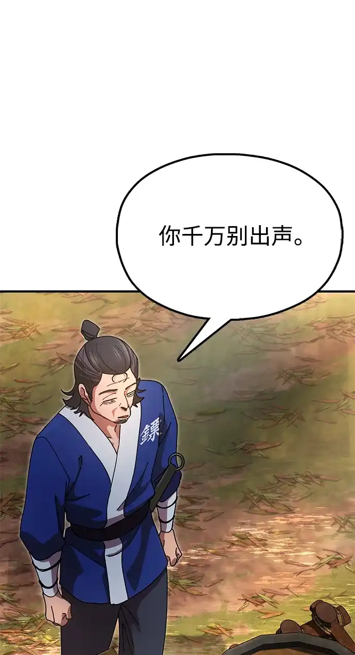 《怠尊秘录》[第16话] 绿林对魏衍澔 第10页
