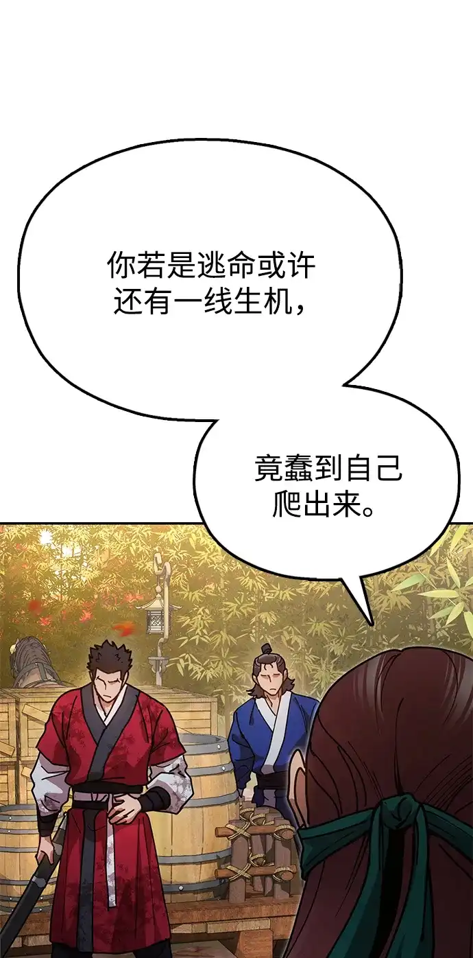 《怠尊秘录》[第16话] 绿林对魏衍澔 第68页