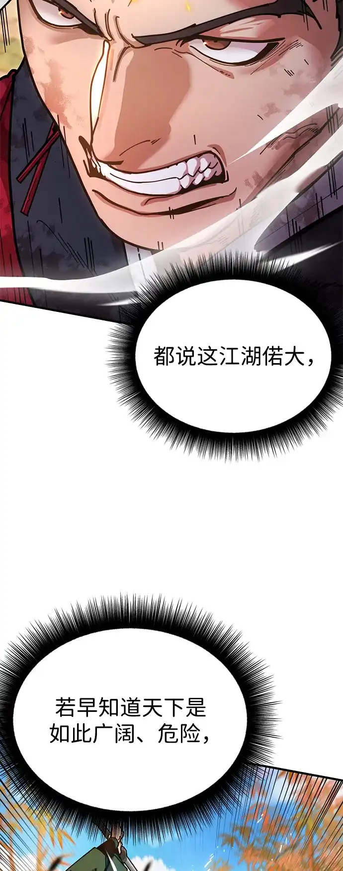《怠尊秘录》[第16话] 绿林对魏衍澔 第98页