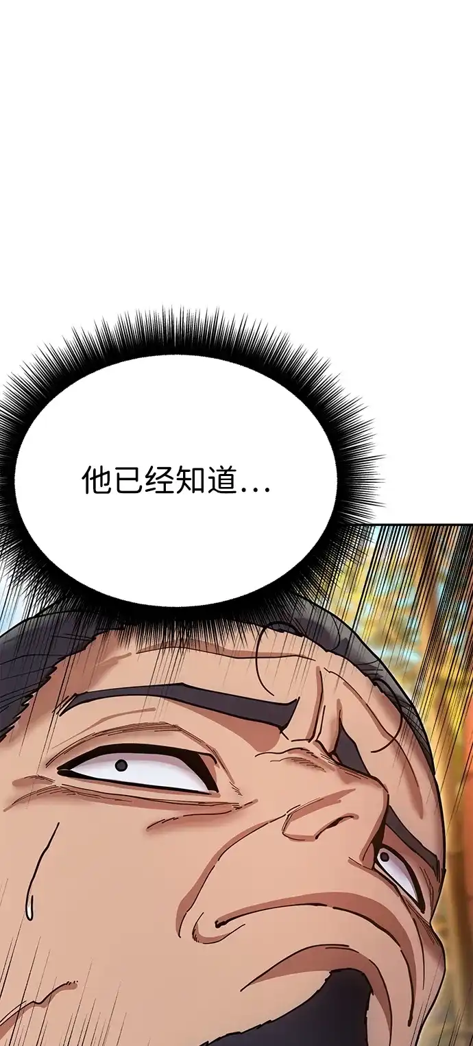 《怠尊秘录》[第16话] 绿林对魏衍澔 第44页