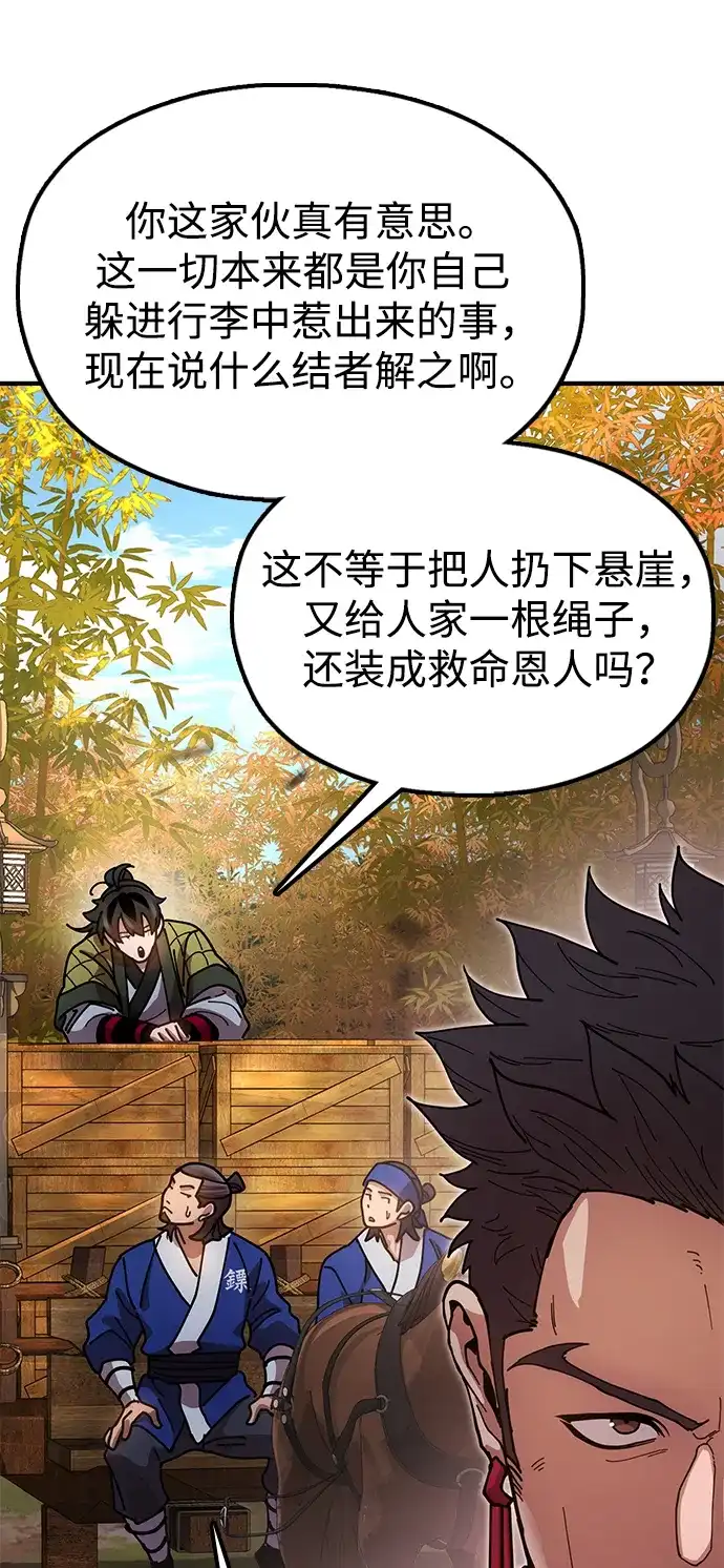 《怠尊秘录》[第16话] 绿林对魏衍澔 第87页