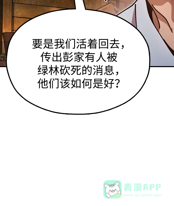 《怠尊秘录》[第16话] 绿林对魏衍澔 第81页