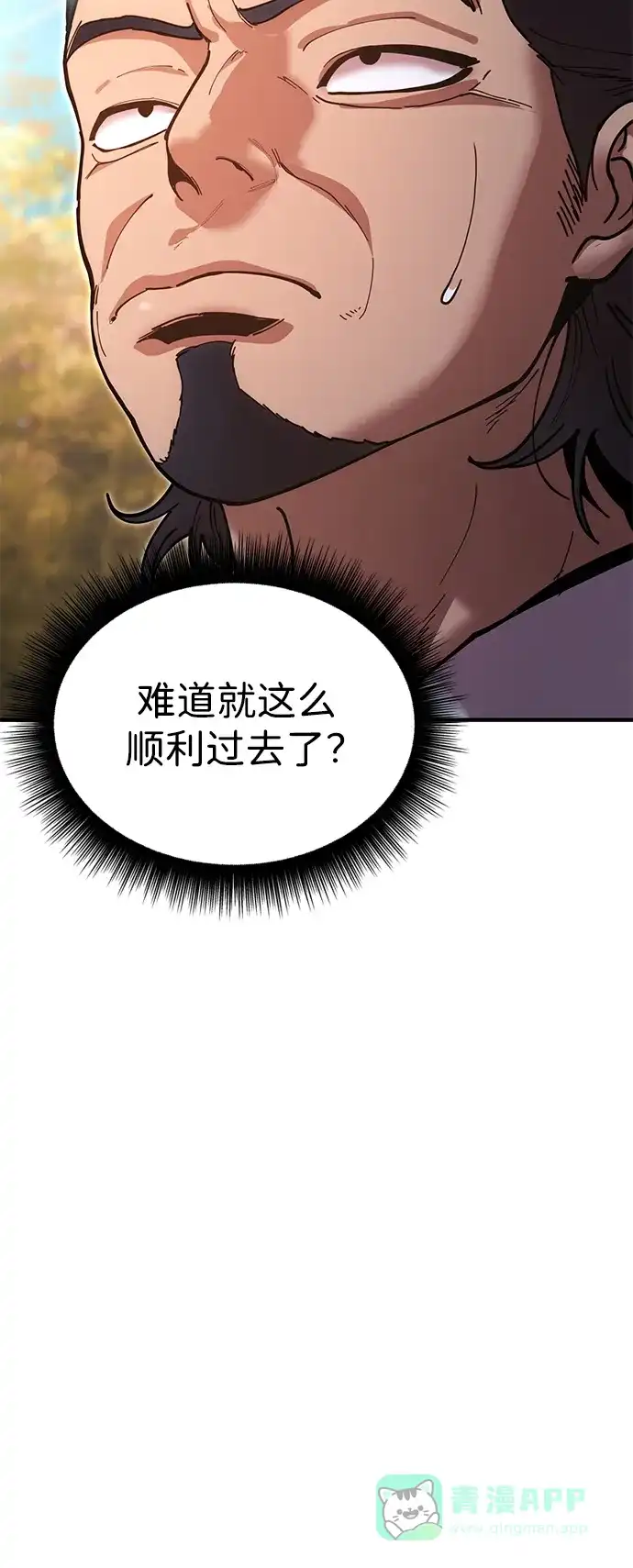 《怠尊秘录》[第16话] 绿林对魏衍澔 第21页