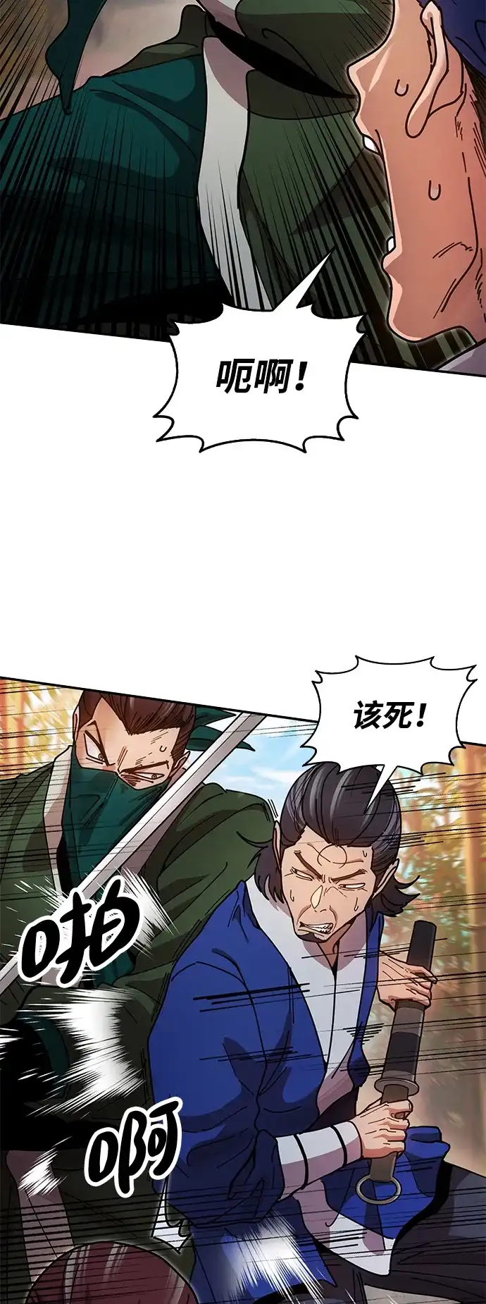 《怠尊秘录》[第16话] 绿林对魏衍澔 第52页