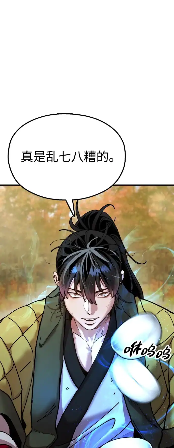 《怠尊秘录》[第16话] 绿林对魏衍澔 第113页