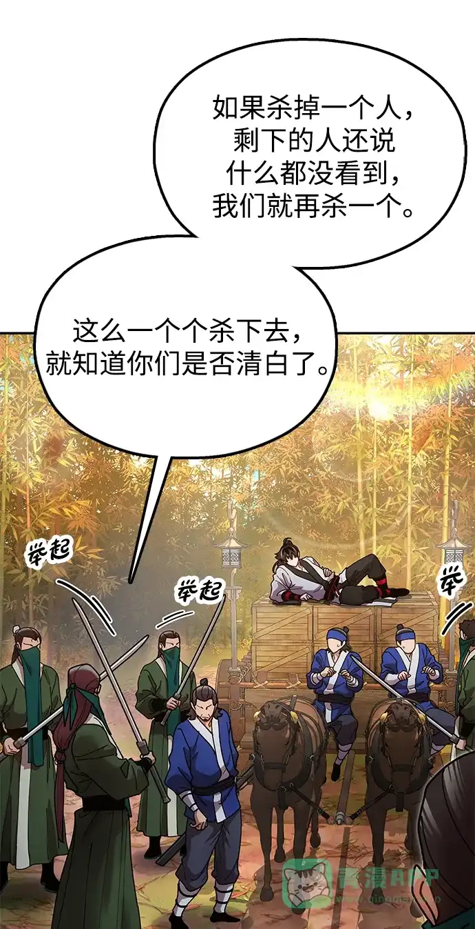 《怠尊秘录》[第16话] 绿林对魏衍澔 第46页