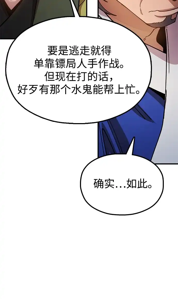 《怠尊秘录》[第16话] 绿林对魏衍澔 第92页