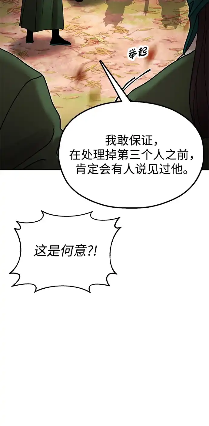 《怠尊秘录》[第16话] 绿林对魏衍澔 第47页