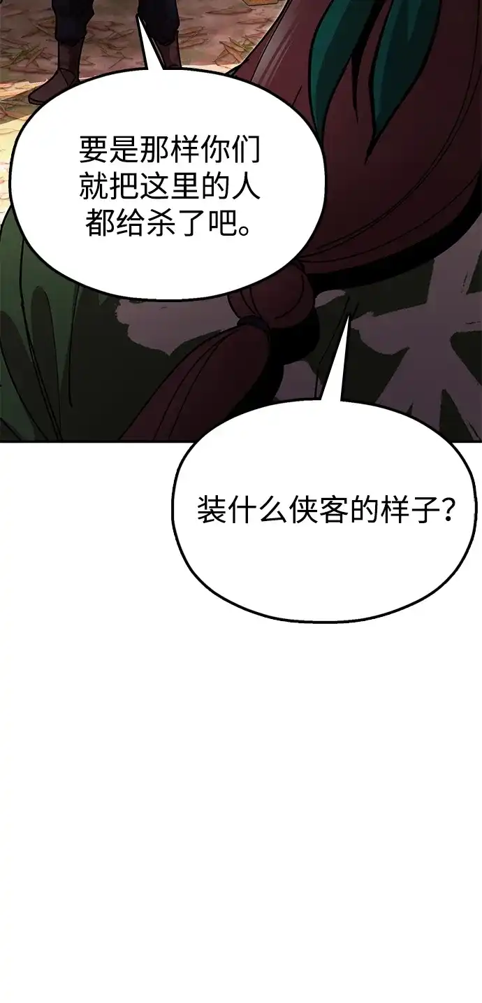 《怠尊秘录》[第16话] 绿林对魏衍澔 第69页